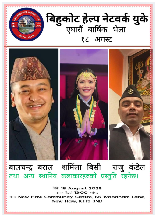 बिहुंकोट हेल्प नेटवर्क युकेको एघारौं बार्षिक साधारण सभा तथा भेटघाट कार्यक्रम यहि आउदो १८ अगस्तमा